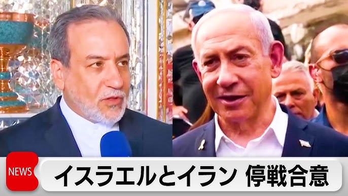 【停戦合意】イラン「イスラエルが攻撃をやめれば停戦」 イスラエル「イランが攻撃をやめれば停戦」