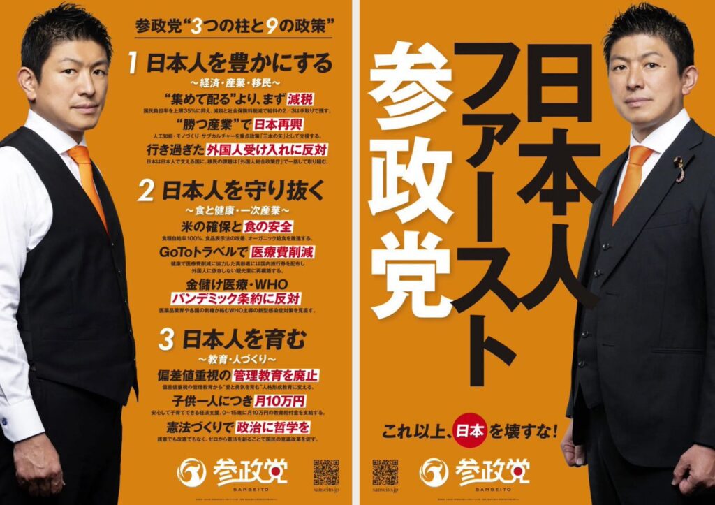【参政党】参院選の公約発表「農業従事者の公務員化で食料自給率100％」「消費税廃止」「外国人総合政策庁の設置」「自ら憲法作る創憲」