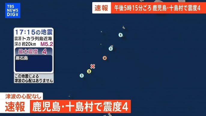 【地震】鹿児島・トカラ列島で震度４