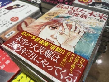 【大津波】「7月5日ではない」…日本の大災害を予言した漫画家・たつき諒さんが突然見解を変えた理由