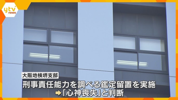 【大阪】自宅に放火し夫を殺害した疑いで逮捕された89歳女性を不起訴 「心神喪失」と判断