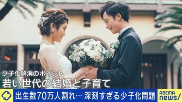 【少子化深刻】対策は「結婚」 でも婚活はバトルロワイアル？専門家「マッチングアプリは“モテる人のためのツール”」「先延ばしは自滅の刃」