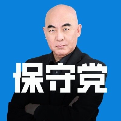 【尼崎市会議員選挙】日本保守党が初当選