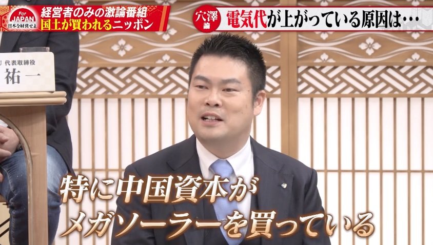 【平和ボケ】「お金さえあれば戦争しなくても侵略できる」「国会議員も日本ファーストではない」…経営者達が「国土を買われるニッポン」の対策を議論