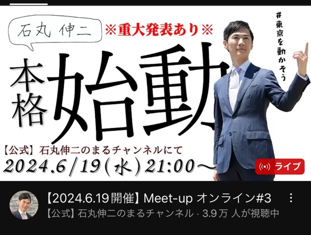 【悲報】 石丸伸二さん、完全に飽きられてしまう・・・