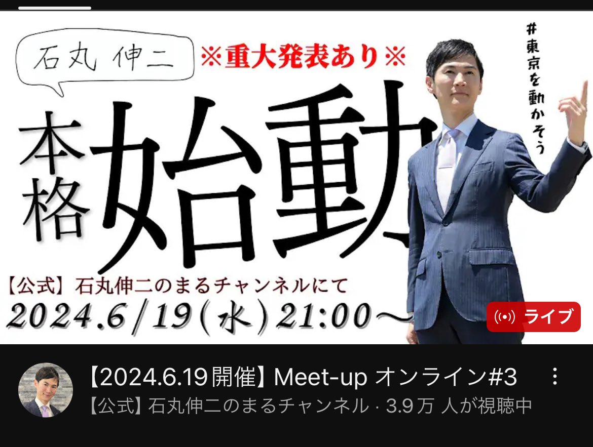 【悲報】 石丸伸二さん、完全に飽きられてしまう・・・