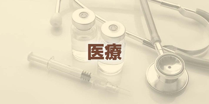 【政治】人口減で全国１１万床が不要に…自公と維新が病床削減で合意、医療法改正案の年内成立目指す