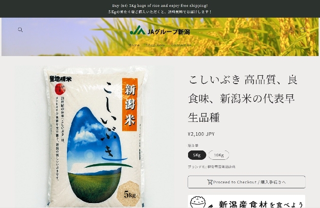 【新潟】ニセJAサイトで格安米販売確認