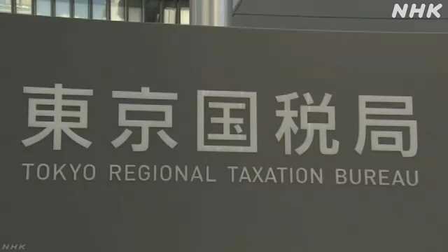 【東京国税局】競馬など払戻金申告せず2億6000万円脱税か 2人告発
