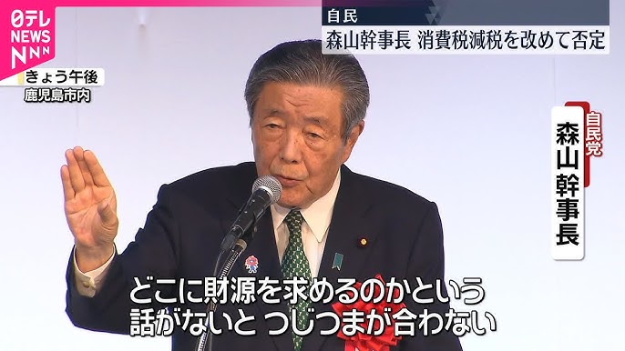 【消費減税】自民党の森山幹事長 「財源ない」