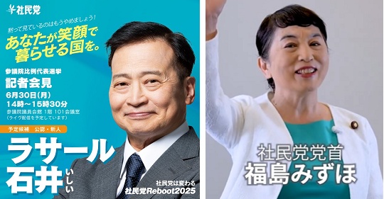 ラサール石井さん、社民党で参院比例に出馬
