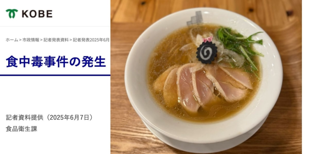 【神戸】鶏レアチャーシューのラーメン店で集団食中毒 「色覚障害で赤色わからず、まさかレアだとは…」男性客が“自己責任論”に反論