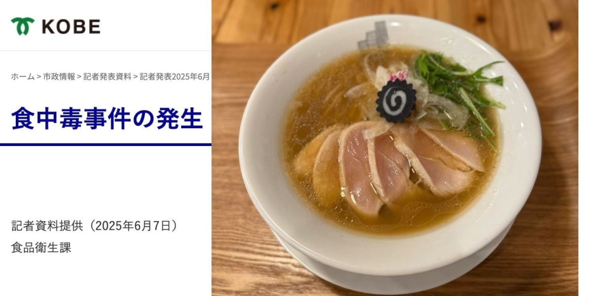 【神戸】鶏レアチャーシューのラーメン店で集団食中毒 「色覚障害で赤色わからず、まさかレアだとは…」男性客が“自己責任論”に反論