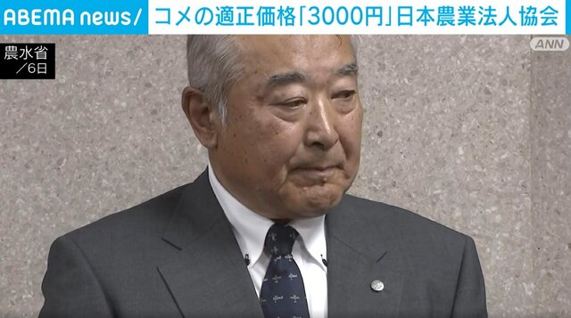 【米】コメの適正価格「3000円」日本農業法人協会