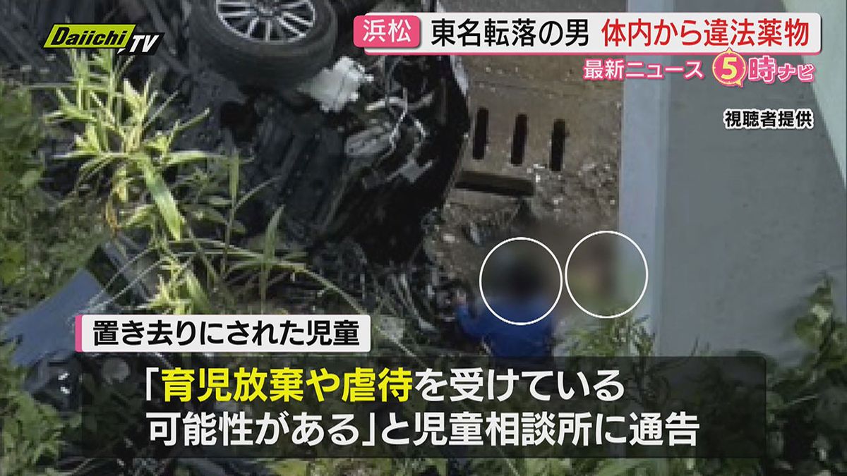 【続報】東名転落の男から「違法薬物」検出  育児放棄や虐待で児童相談所に通告も 「子どもがいつも2人で遊んでいて親がいない」