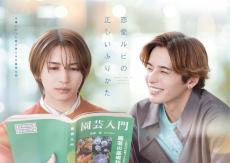 【芸能】元キンプリ岩橋玄樹、人気BL実写化で7年ぶりの地上波ドラマ主演「とても光栄」