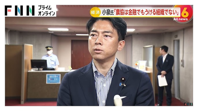 【農協】小泉「農協は金融で儲ける組織ではない」