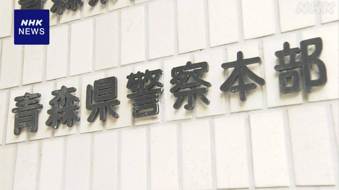 【青森】県警の警部補 逮捕 住職とともに女子高校生に性的暴行か