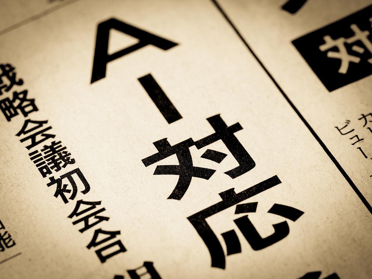 オールジャパンAI連合爆誕！！NECや富士通やKDDIなど日本の名だたる有望企業22社が参加