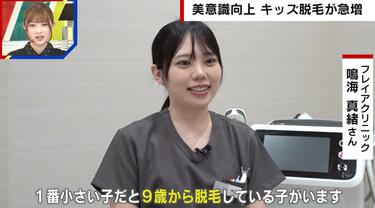 キッズ脱毛の利用者が急増中「男の子に“毛深いね”と言われて」「プールの授業があるため」…