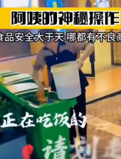 中国人さん、ゴミ箱の廃汁を回収して再利用