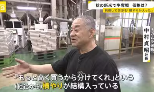 【コメ不足】前倒しで交渉も　秋の新米で争奪戦・・・ナカムラ米販社長　「うち用に取っている在庫を『もっと高く買うから分けてくれ』という（他社から）横やりが結構入っている」