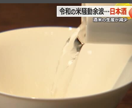 【値上げラッシュ】福井県内の酒米収穫量が前年の6割に急減・・・日本酒販売店専務 「日本酒の価格、1.5倍くらいになる」