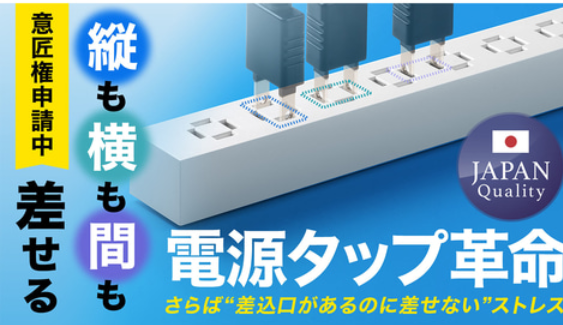 【天才】サンワ「コンセントの口を四角にすれば縦向きにも横向きにも刺さるんじゃね？」