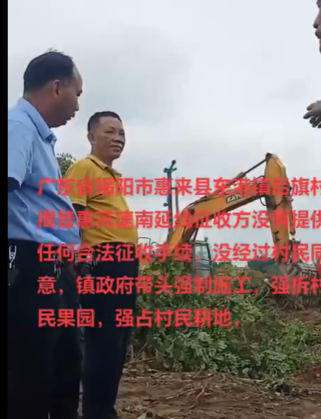 中国広東省にて、高速道路建設のため村民の同意を得ずに工事開始。果樹園や耕作地を強制破壊