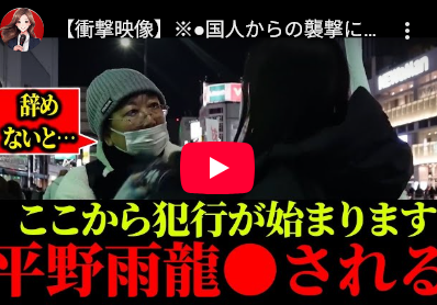 対中強硬派の平野雨龍さん、演説中に襲撃される　中国国籍の男を現行犯逮捕