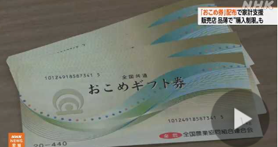 【コメ不足】愛媛県今治市、全ての市民に「おこめ券」配布・・・コメ販売店では品薄続く　「品薄状態が続いて仕入れ価格が高騰していることから、赤字を覚悟で販売するか大幅に値上げするかしかない」