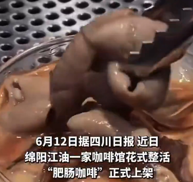 中国四川省にて豚腸コーヒーが発売される
