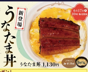 【画像】松屋で「うなたま丼」ｷﾀ━━━━(ﾟ∀ﾟ)━━━━!!