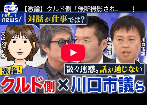 【実況】ジョーカー議員とロンブー淳が川口クルド人問題について今日23:00から電話対談