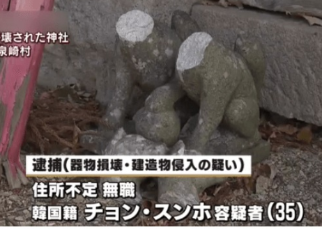 【古いニュースです】韓国人のチョン容疑者、スマホで寺社を探しながら寺社や墓地にて、“地蔵像や仏像、狐像、神鏡など”が次々と破壊。被害は22か所以上で、約100～119体に及んだ