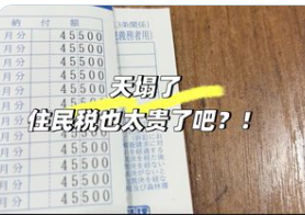 【在日中国人さん住民税が高すぎると悲鳴を上げている】中国人さん投稿者コメント「住民税の封筒を開けたら気を失いそうになった