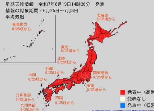 【気象庁が高温に関する早期天候情報を発表】“10年に一度”レベル 「かなりの高温」の可能性　　6月25日頃から北海道、東北、関東甲信、北陸、東海、近畿、中国、四国、九州北部・南部地方