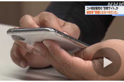 【コシヒカリ１０キロ５０００円】コメの格安販売を装う詐欺か 被害者“慎重になるべきだった”