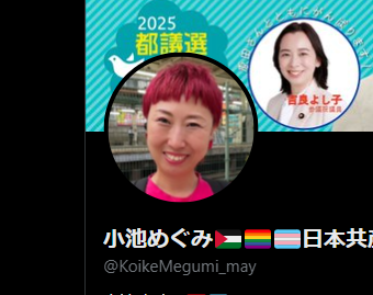 日本共産党杉並区議員「差別は1つも許しちゃダメ。ヘイトスピーチ」