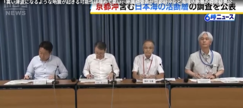 政府・地震調査委員会『お前ら、例の7.5の予言、半笑いで信じてねぇだろ…ナメんな。』