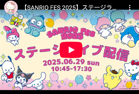 【ライブ配信】サンリオキャラクター大賞実況スレ