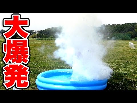 【悲報】ドライアイス爆弾の威力、想像の百倍ヤバいww