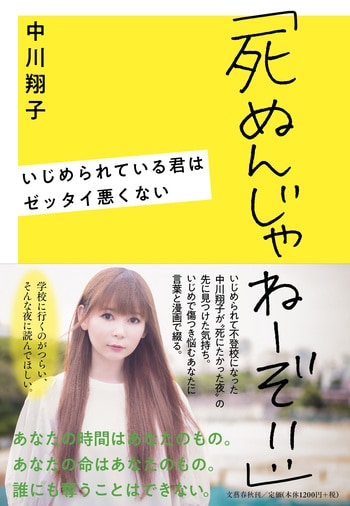 中川翔子さん、エッセイ「死ぬんじゃねーぞ」を発売