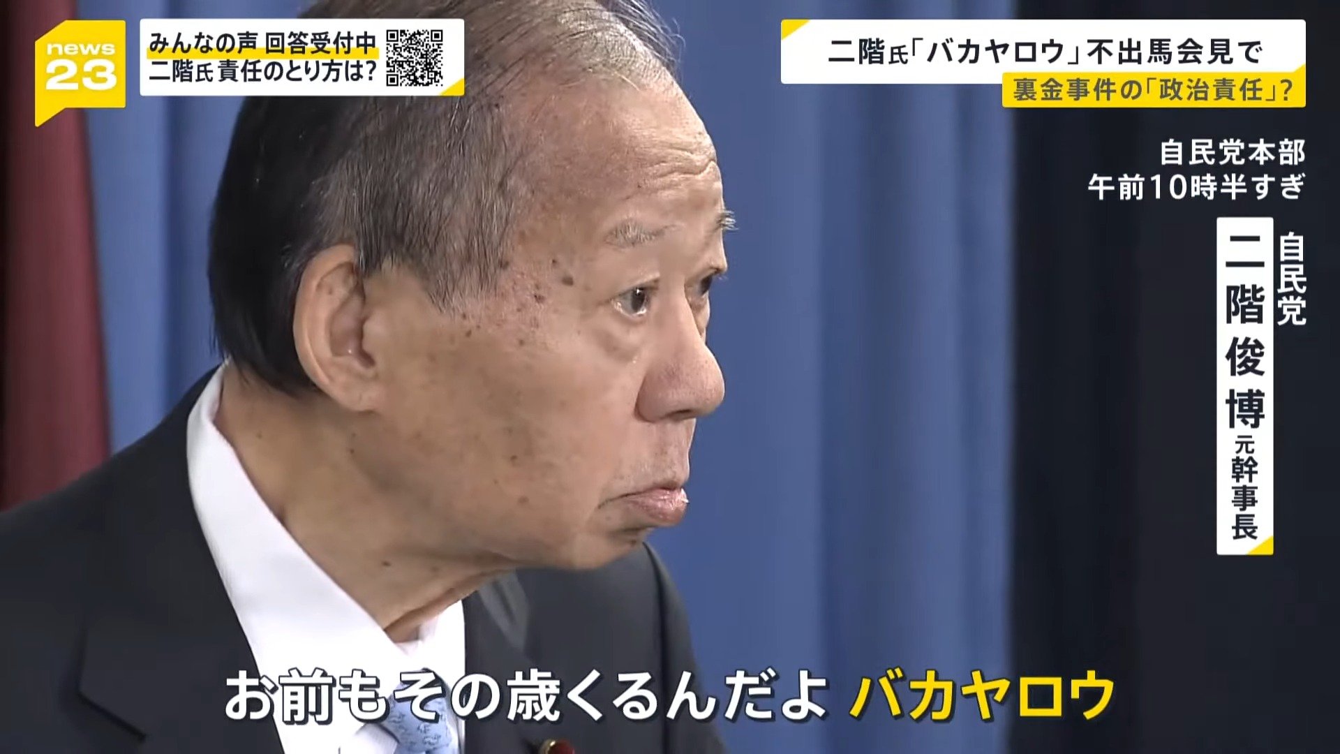 自民党旧二階派、解散届を提出　四半世紀の歴史に幕