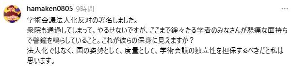 人気ミュージシャン俳優、学術会議法案に反対「これが彼らの保身に見えますか？」(「在日ファンク」浜野謙太)