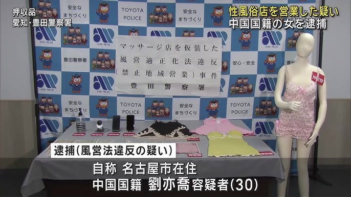 【産経新聞】 風俗営業容疑で逮捕、中共籍女「悪いことと思っていない」　改正法愛知で初適用