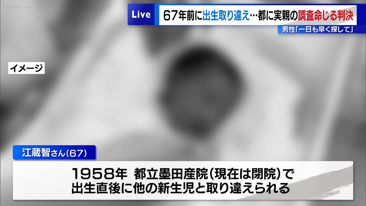 取り違え。本当の親を探し続けて20年