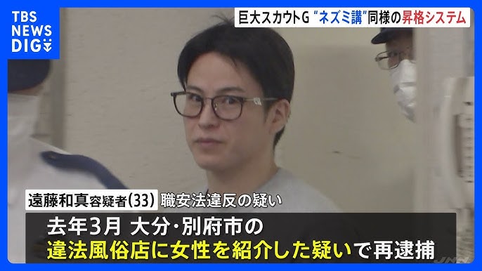 売掛金抱えた客を性風俗店に紹介か スカウトグループのメンバーとホストクラブ従業員を逮捕