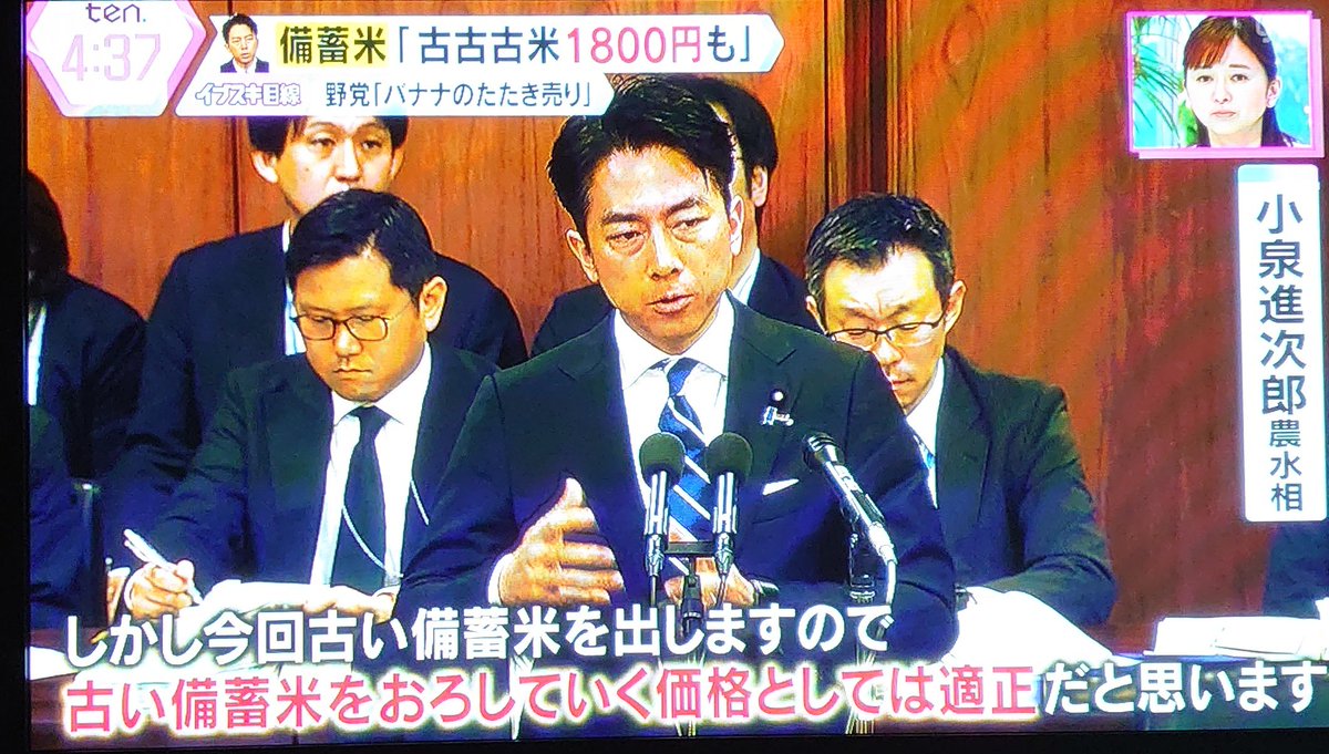 再）小泉進次郎が「古古古米」のセクシーな名称を募集する