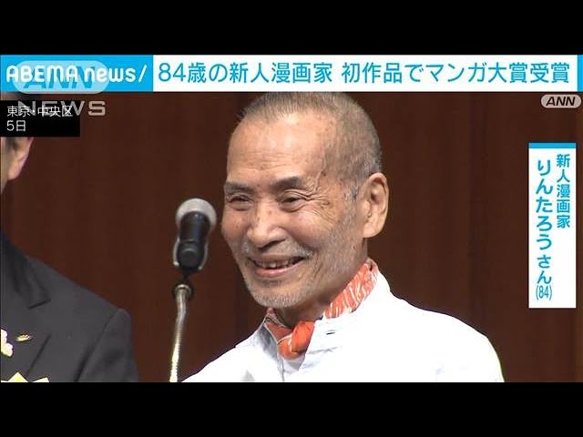 新人漫画家（84）初作品でマンガ大賞を受賞